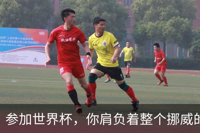 参加世界杯，你肩负着整个挪威的期望！哈兰德：我喜欢这样
